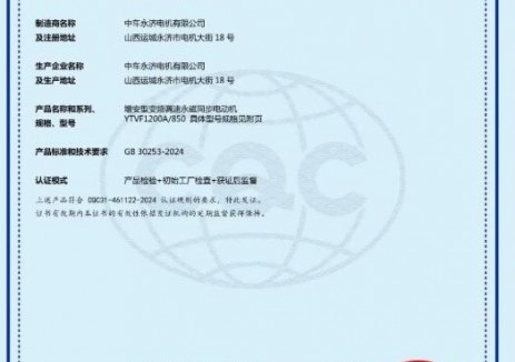 节能“天花板”，<em>中国中车</em>“高效绿芯”获能效等级1级认证