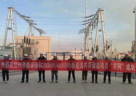 利浩能源穆和200MW/400MWh储能电站投运！