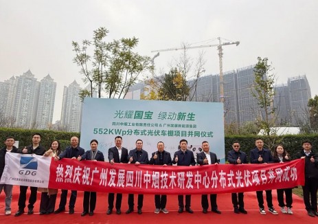 广州发展四川中烟技术研发中心分布式光伏车棚项目顺利并网