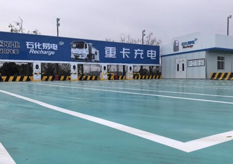 <em>中国石化</em>江阴首座重卡充电站顺利投运！