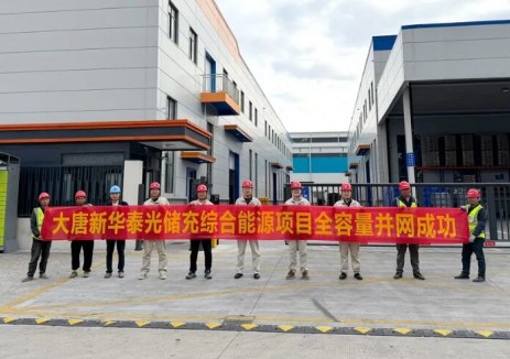 宁波新华泰“光储充一体化”综合智慧能源项目成功并网