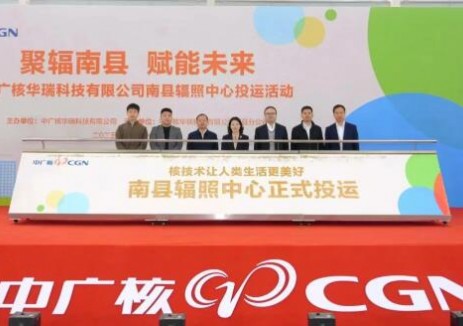 中广核湖南南县辐照中心正式投运