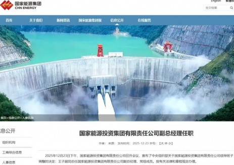 国家能源集团领导层调整！