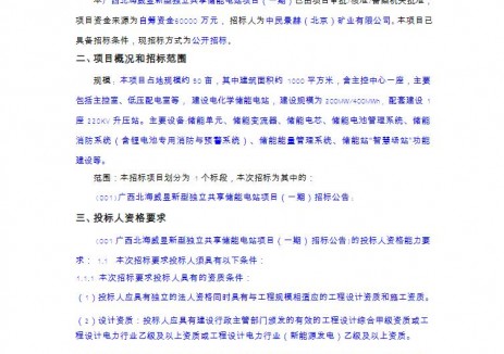 招标 | 1.5元/Wh,广西独立共享储能电站招标