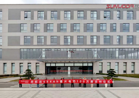 引领“欣”未来丨欣旺达第100万颗684Ah叠片电芯正式下线