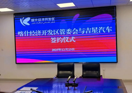 新疆喀什开发区管委会和吉星汽车签署合作，助力喀什绿色交通发展