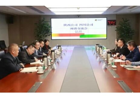 国家电投陕西公司与四川公司座谈交流