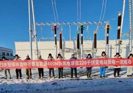 内蒙古锡林浩特市泰富能源400MW风电项目倒送电一次成功