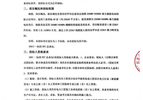 招标 | 湖北罗田200MW/400MWh独立储能电站EPC招标