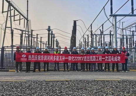 华润河间多能互补一体化220千伏送出线路一次送电成功