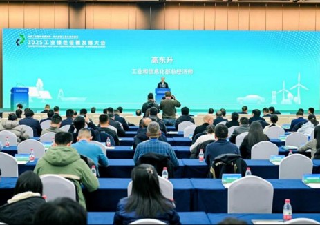 2025工业绿色低碳发展大会在成都举办
