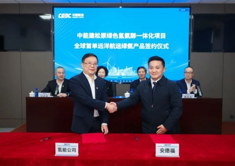 全球首单远洋航运绿氨产品销售合同成功签约！