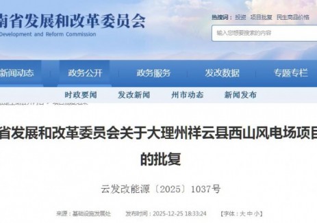 7.15萬千瓦！云南西山風電場項目獲核準批復
