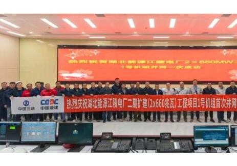 并网一次成功!江陵电厂二期扩建项目刷新湖北电网新格局~