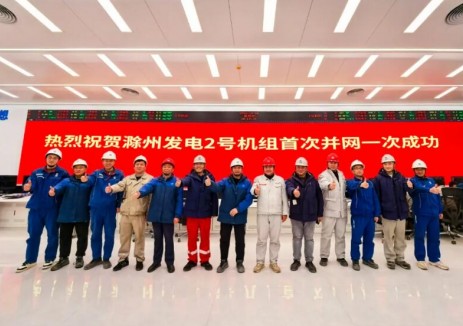 中煤新集公司滁州发电2号机组首次并网一次成功