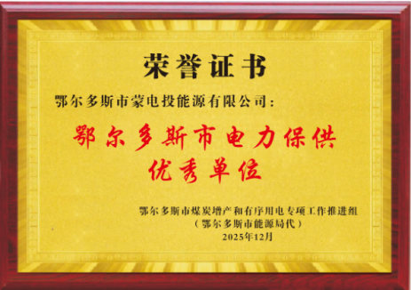内蒙古鄂尔多斯蒙电投公司60MW分散式风电项目提前10天完成发电任务