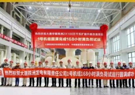 大唐华银株洲百万煤电项目1号机组顺利投产发电