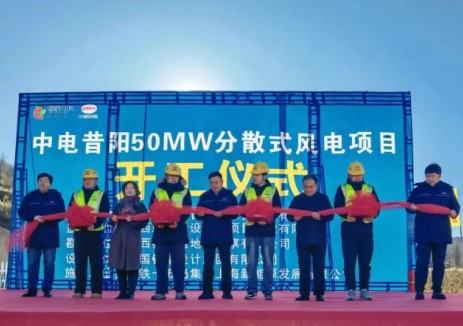 山西省晉中市昔陽50MW分散式風電項目正式啟動