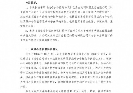 金龙羽拟共设15亿元产业并购基金，孙公司1亿元增资固态电池项目