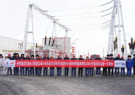 京能電力蒙西區域火電機組靈活性改造消納1018MW新能源項目反送電一次成功