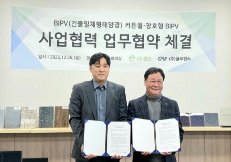 韩国Kalsun与Glowins签署光伏幕墙和门窗业务合作谅解备忘录