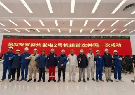 中煤滁州电厂2X660兆瓦超超临界机组新建工程2号机组首次并网成功