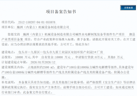 总投资1亿元!100台套1000标方碱性电解槽零部件项目即将开工