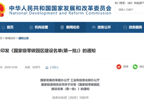 首批国家级零碳园区！固德威助力广德经开区入选！