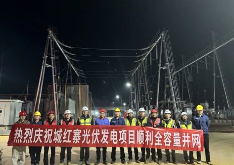 中建水利水电建设集团城红寨光伏发电项目总承包工程实现全容量并网发电