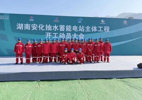 湖南安化抽水蓄能电站项目主体工程开工