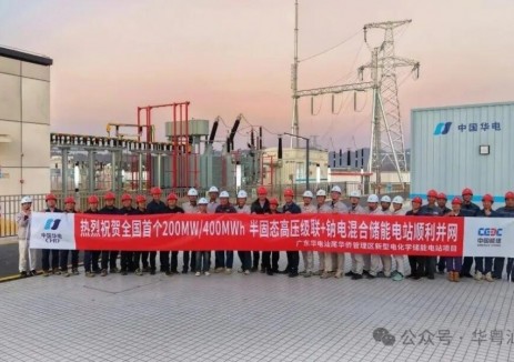 国家能源局首台(套)百兆瓦级大容量半固态锂离子电池储能项目顺利并网