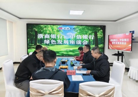浙商银行、中信银行莅临天诚氢能!金融赋能助力氢能产业发展
