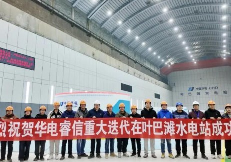 国电南自水电智能一体化平台助力叶巴滩水电站首批机组投运