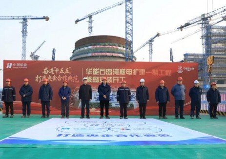 华能石岛湾核电扩建一期1号机组核岛安装正式开工