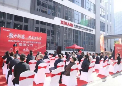 西高院（厦门）电气研究院有限公司正式揭牌
