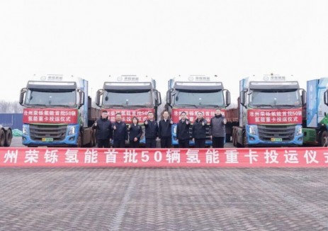 河北沧州荣铄氢能首批50辆氢能重卡投运