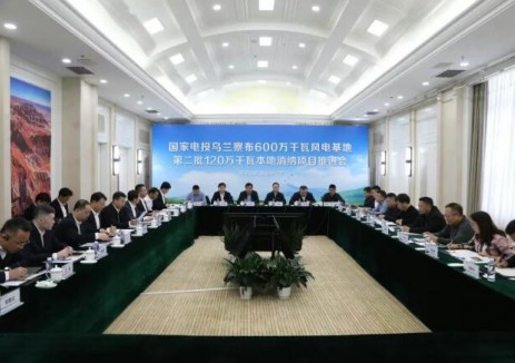 乌兰察布600万千瓦风电基地第二批120万千瓦本地消纳项目推进会召开