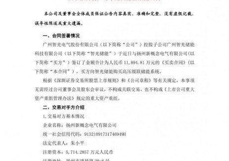智光电气控股子公司签订1.19亿元储能系统销售合同