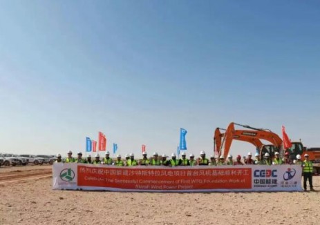 中國能建沙特斯特拉風電項目首臺風機基礎順利開工