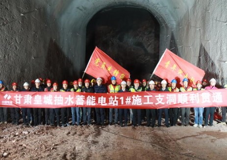 电建电投公司皇城抽蓄项目两洞室同日顺利贯通