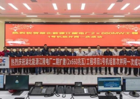 湖北江陵项目1号机组首次并网一次成功