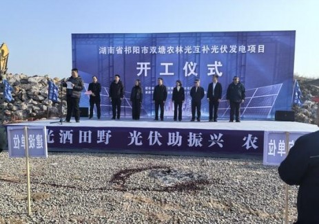 水电十六局承建的湖南省祁阳市双塘农林光互补光伏发电项目正式开工