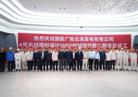 中国能建华东院勘察设计的国能广投北海电厂二期扩建项目4号机组通过168小时试运行