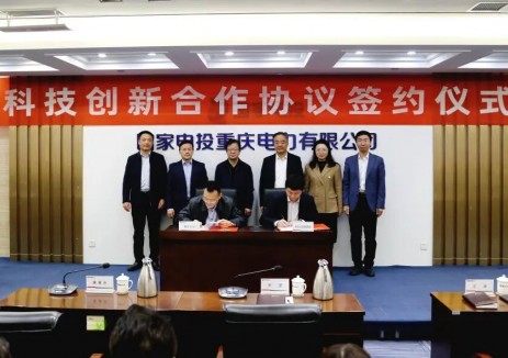 清华四川院与国家电投重庆公司签署科技创新合作协议