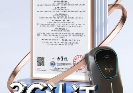 叮叮充电桩斩获国家3C认证