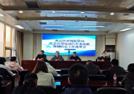 北京市密云区市场监管局：对强制检定不合格的充电桩立即停用