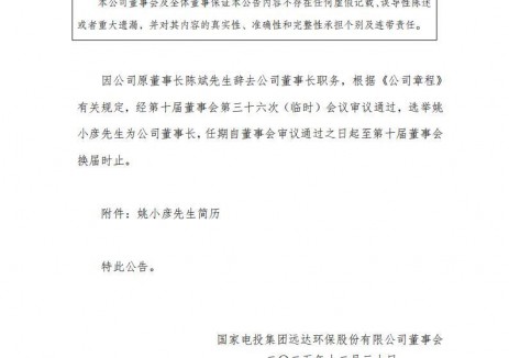 姚小彦任远达环保董事长