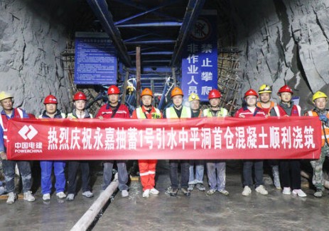 浙江永嘉抽蓄电站1号引水中平洞首仓混凝土顺利浇筑
