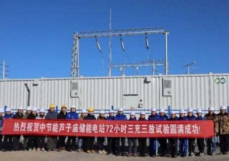 内蒙古芦子庙200MW/800MWh独立储能电站项目正式全容量并网发电