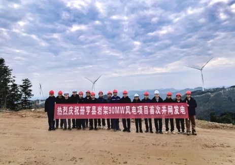 貴州省冊亨巖架90MW風電項目首并成功